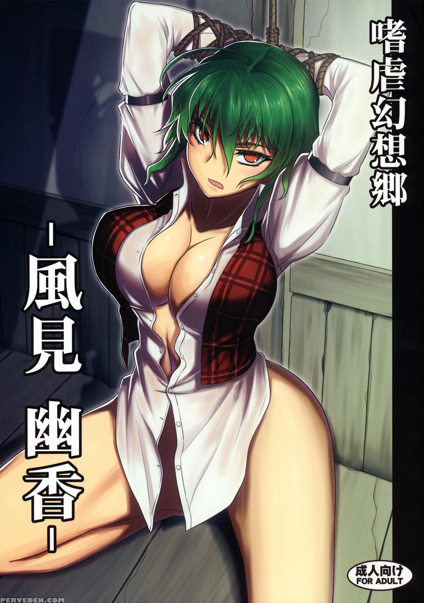 Shigyaku Gensoukyou -kazami Yuuka - Touhou 1