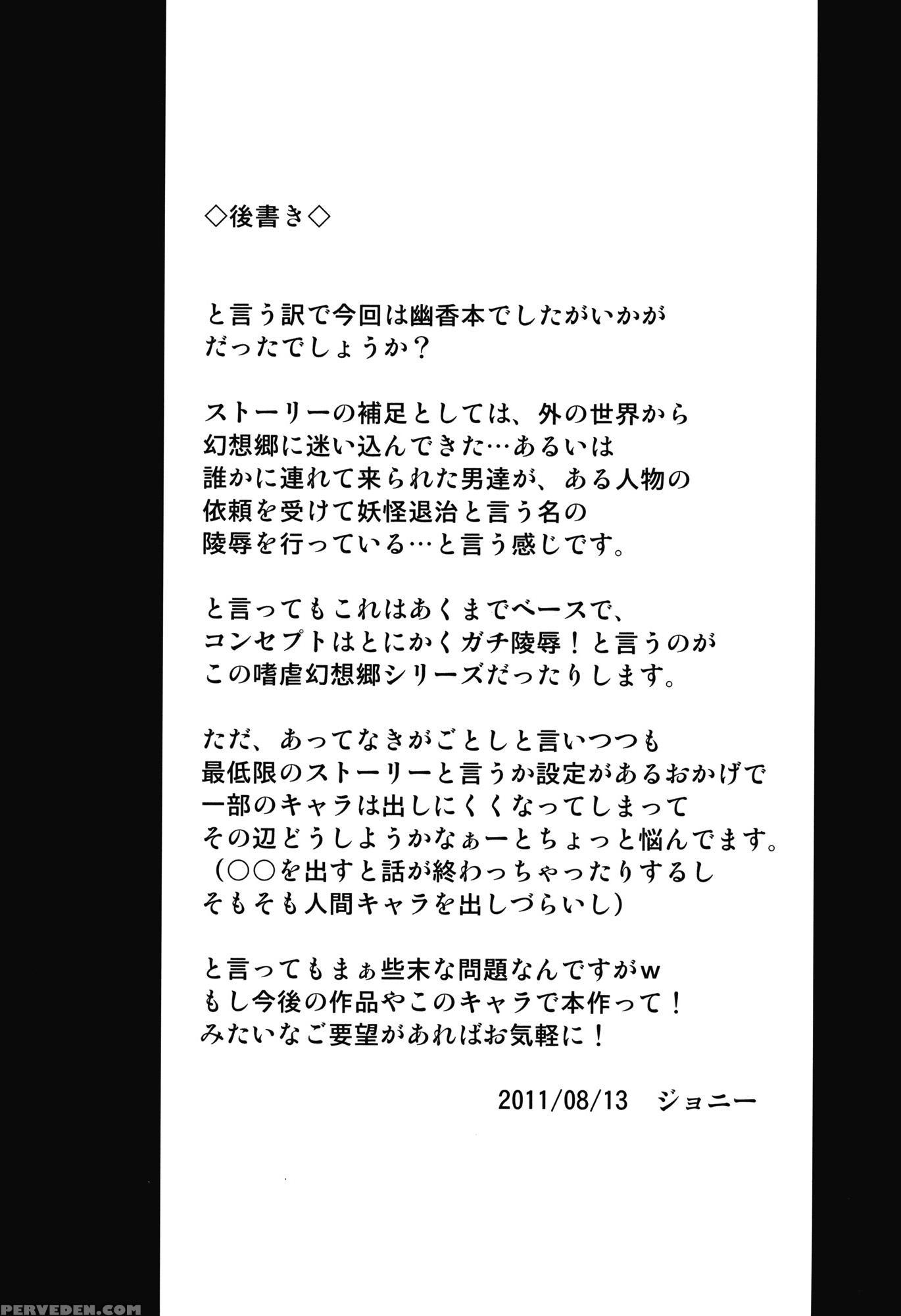 Shigyaku Gensoukyou -kazami Yuuka - Touhou 1