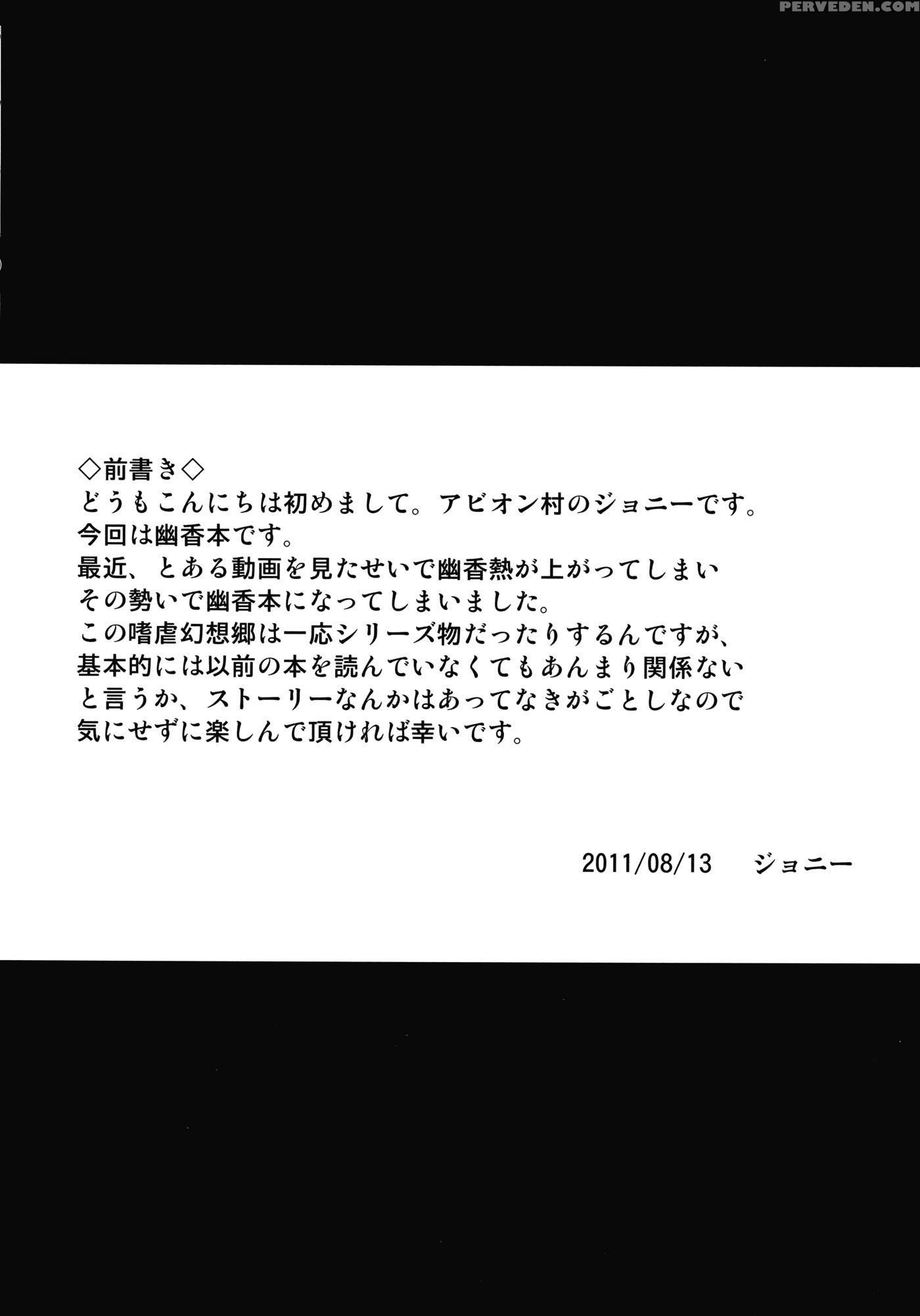 Shigyaku Gensoukyou -kazami Yuuka - Touhou 1