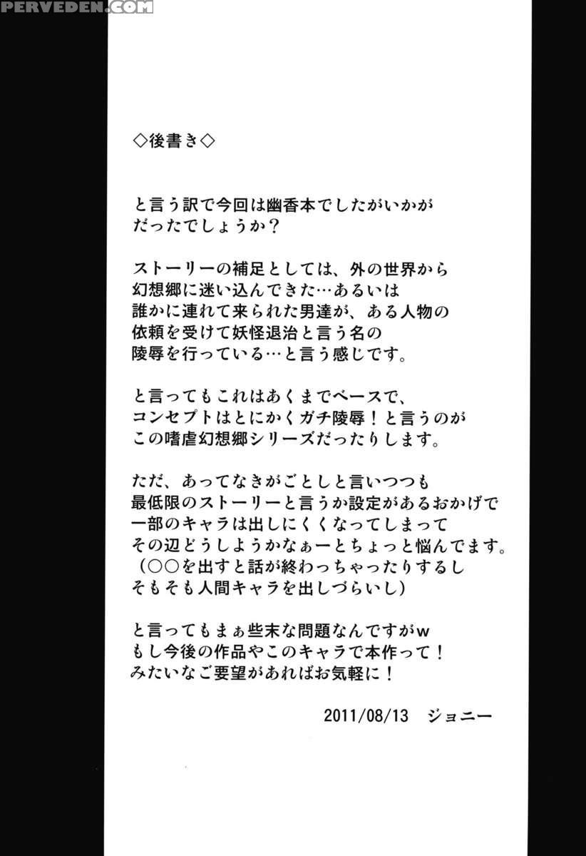 Shigyaku Gensoukyou -kazami Yuuka- 1