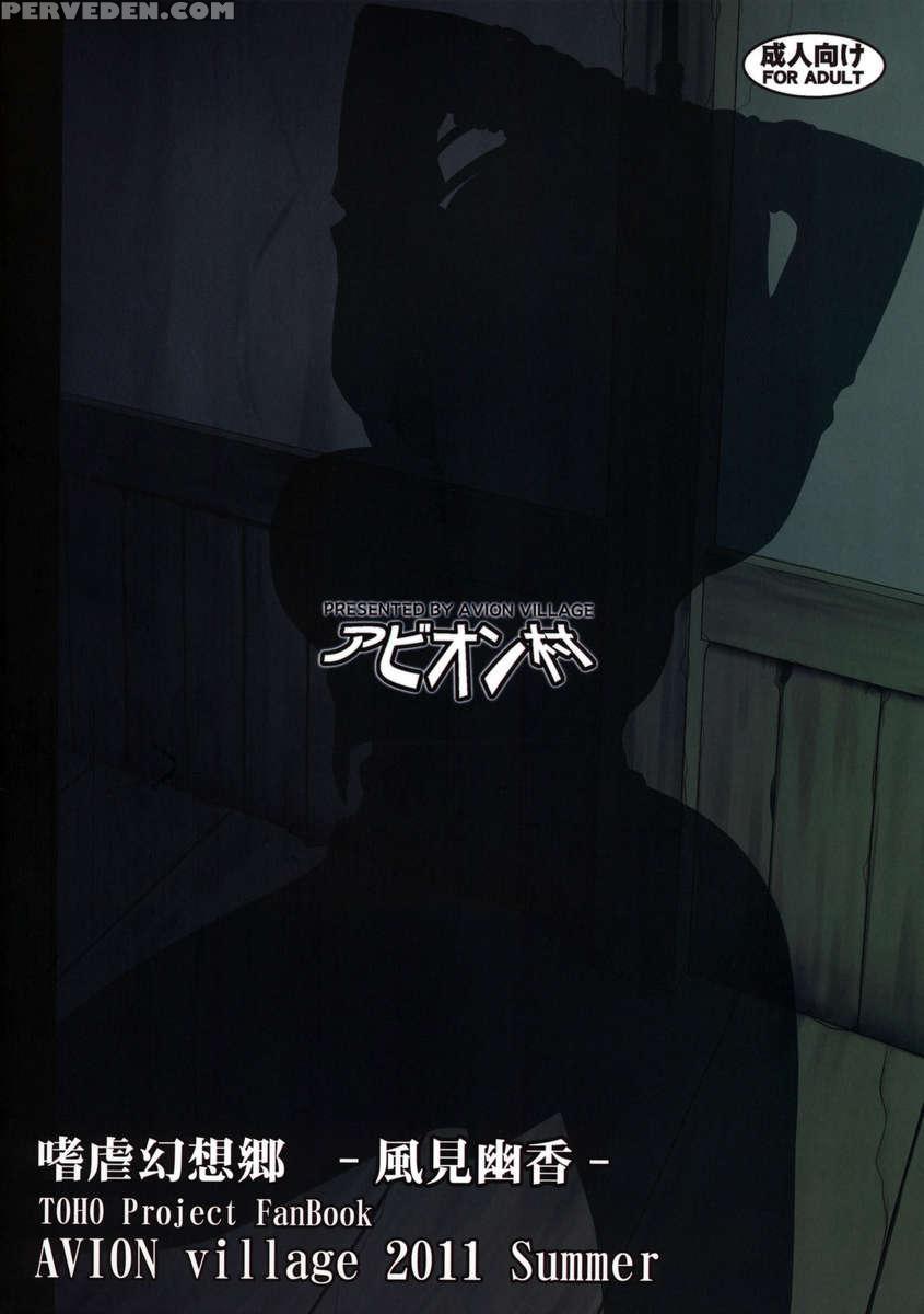 Shigyaku Gensoukyou -kazami Yuuka- 1