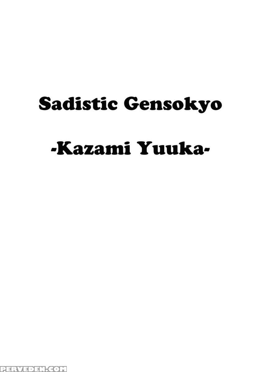 Shigyaku Gensoukyou -kazami Yuuka- 1