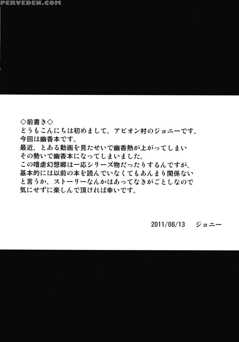 Shigyaku Gensoukyou -kazami Yuuka- 1