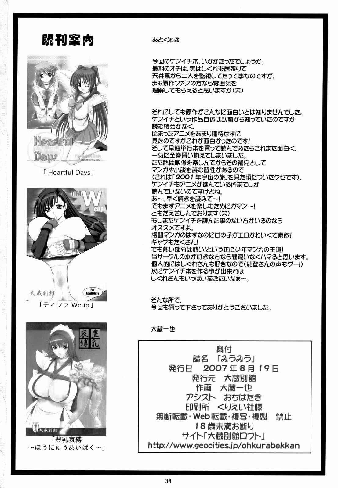 Shijou Saikyou No Deshi Kenichi Dj - Miumiu 1