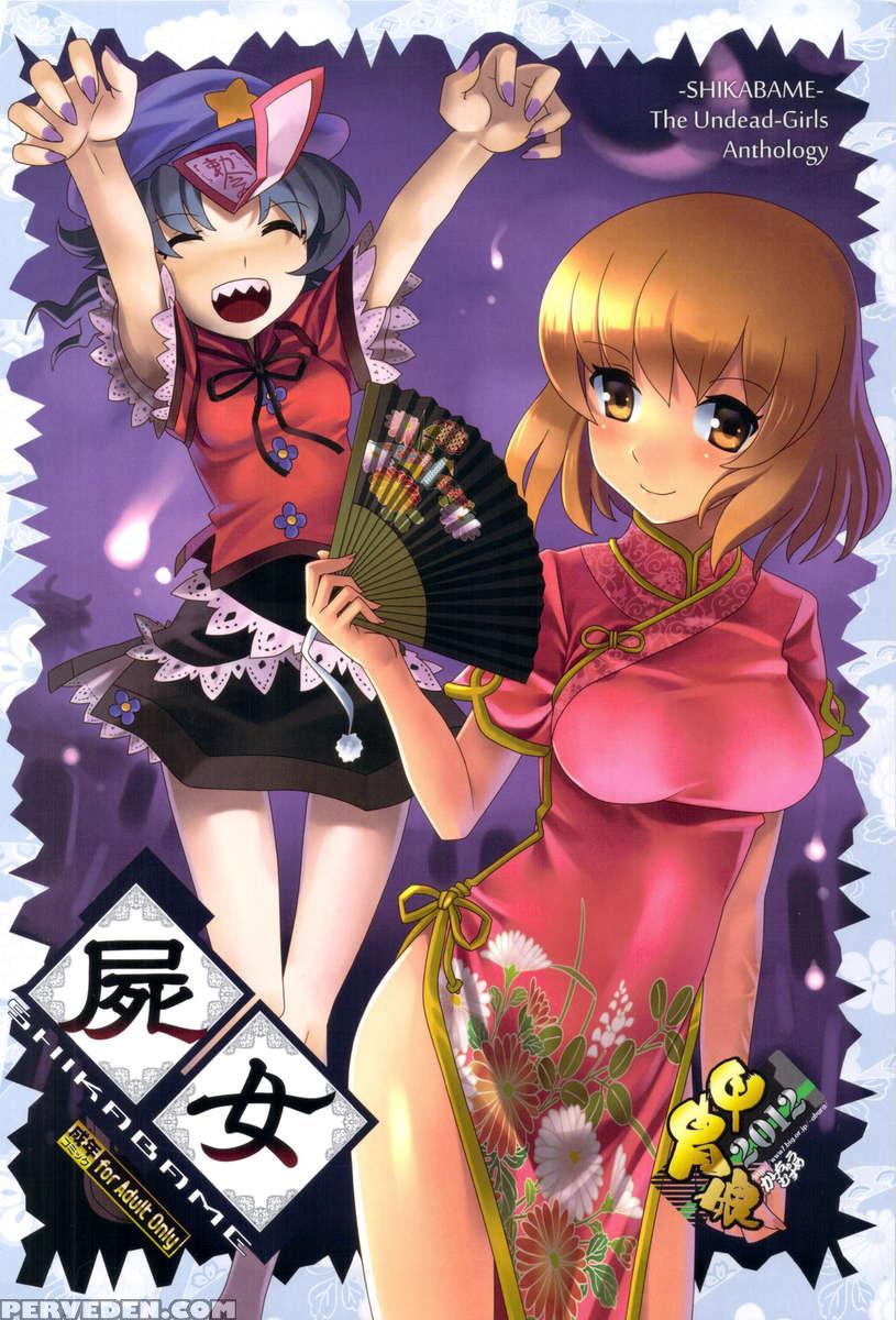 Shikabame 1
