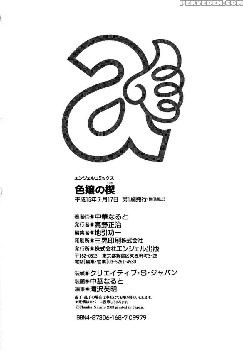Shikjo No Kusabi 1