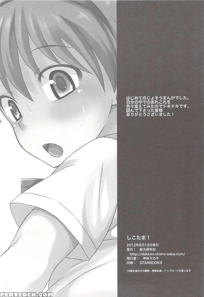 Shikotama 1
