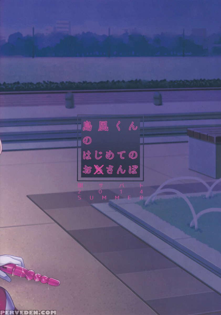Shimakaze-kun's First Walk 1