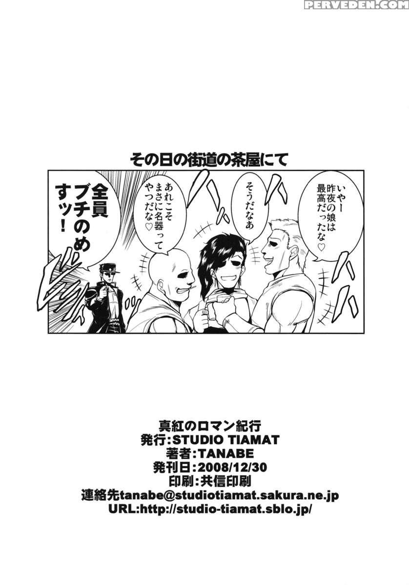 Shinku's Romantic Traveler's Journal 1