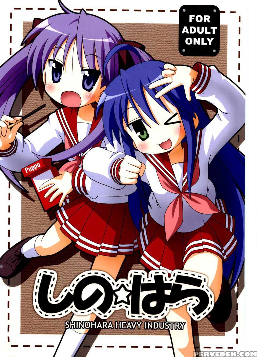 Shino Hara - Lucky Star 1