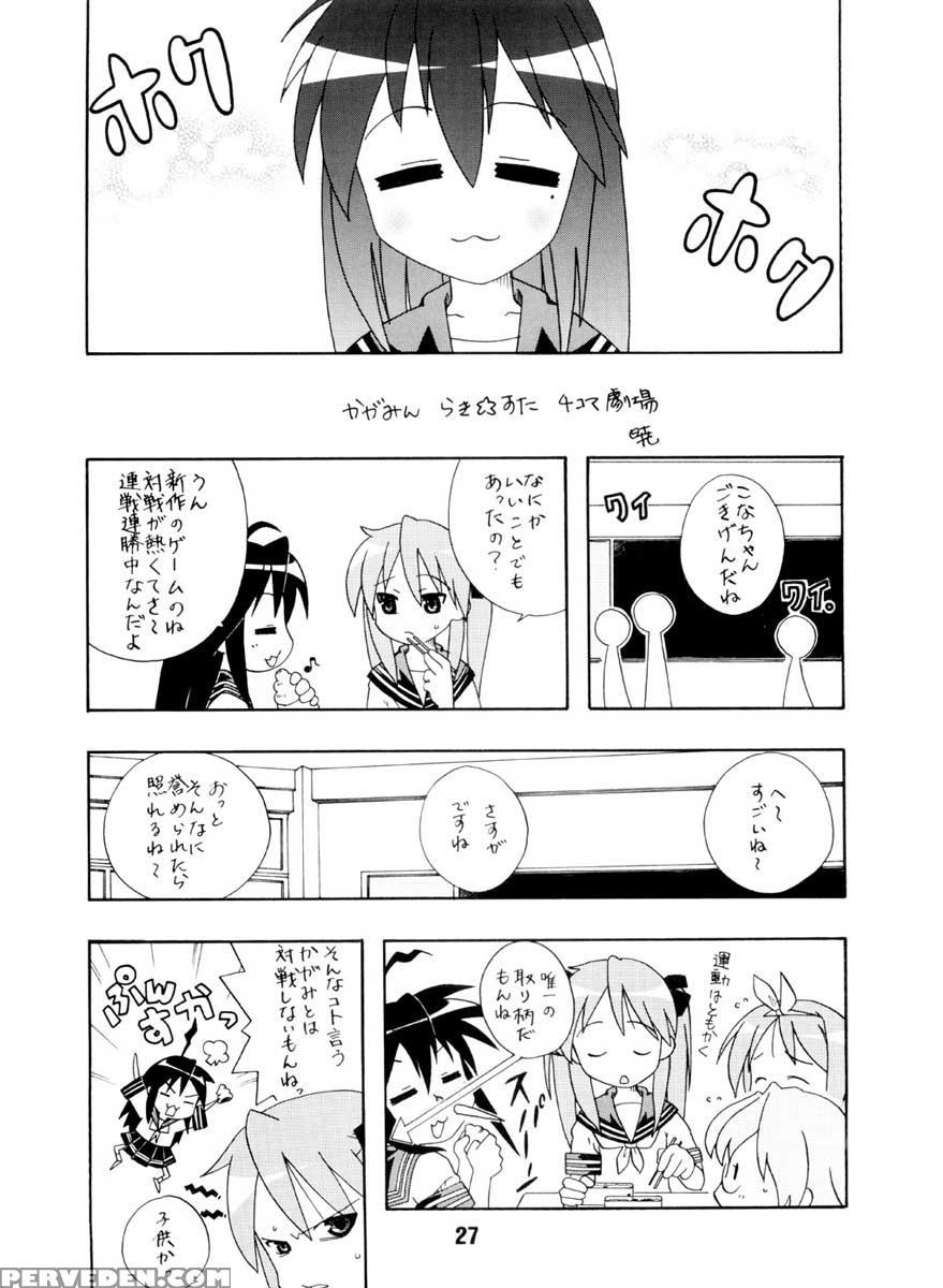 Shino Hara - Lucky Star 1