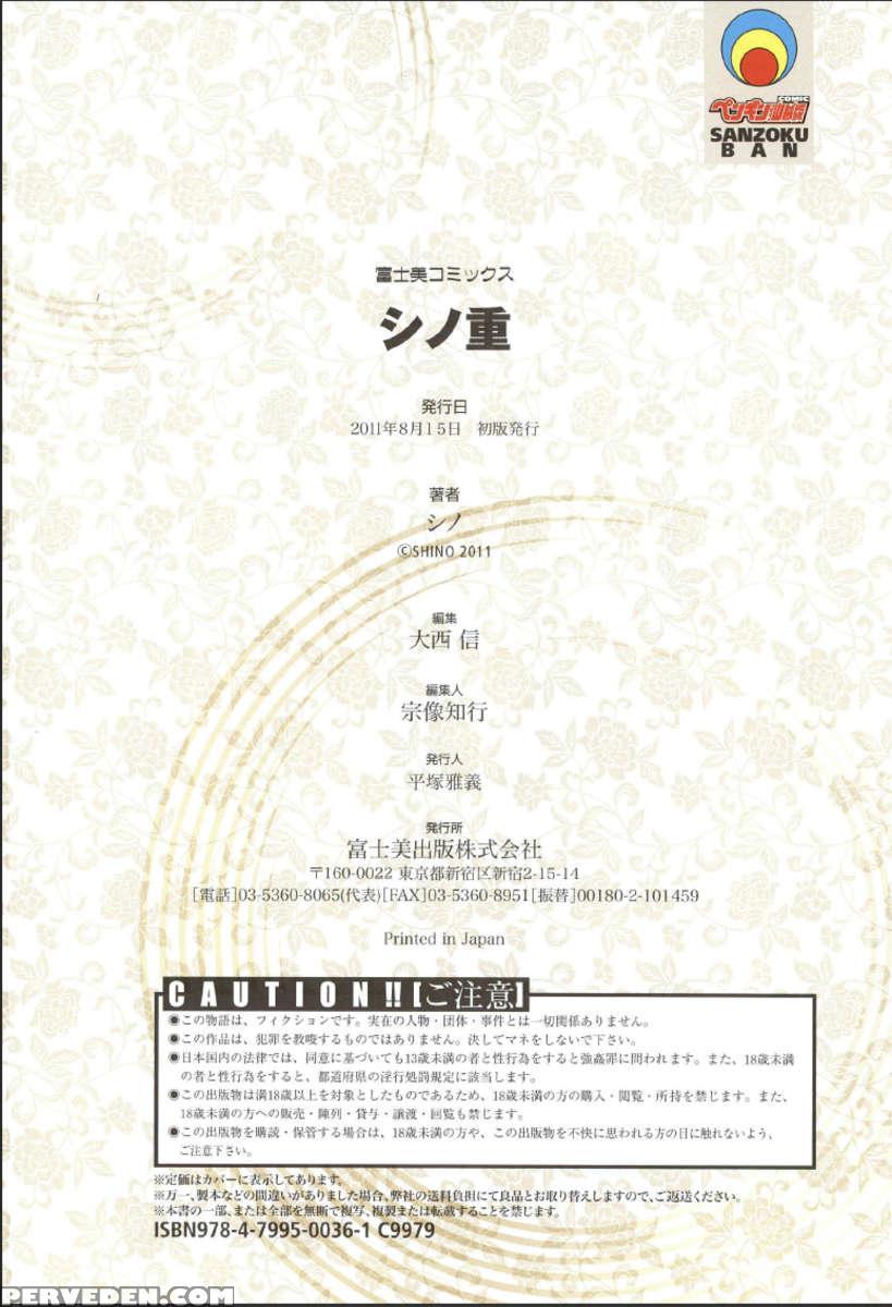 Shino-jyu 1