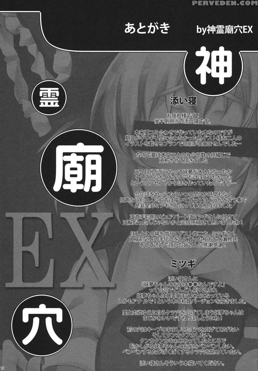 Shinreibyou Ana Ex 1