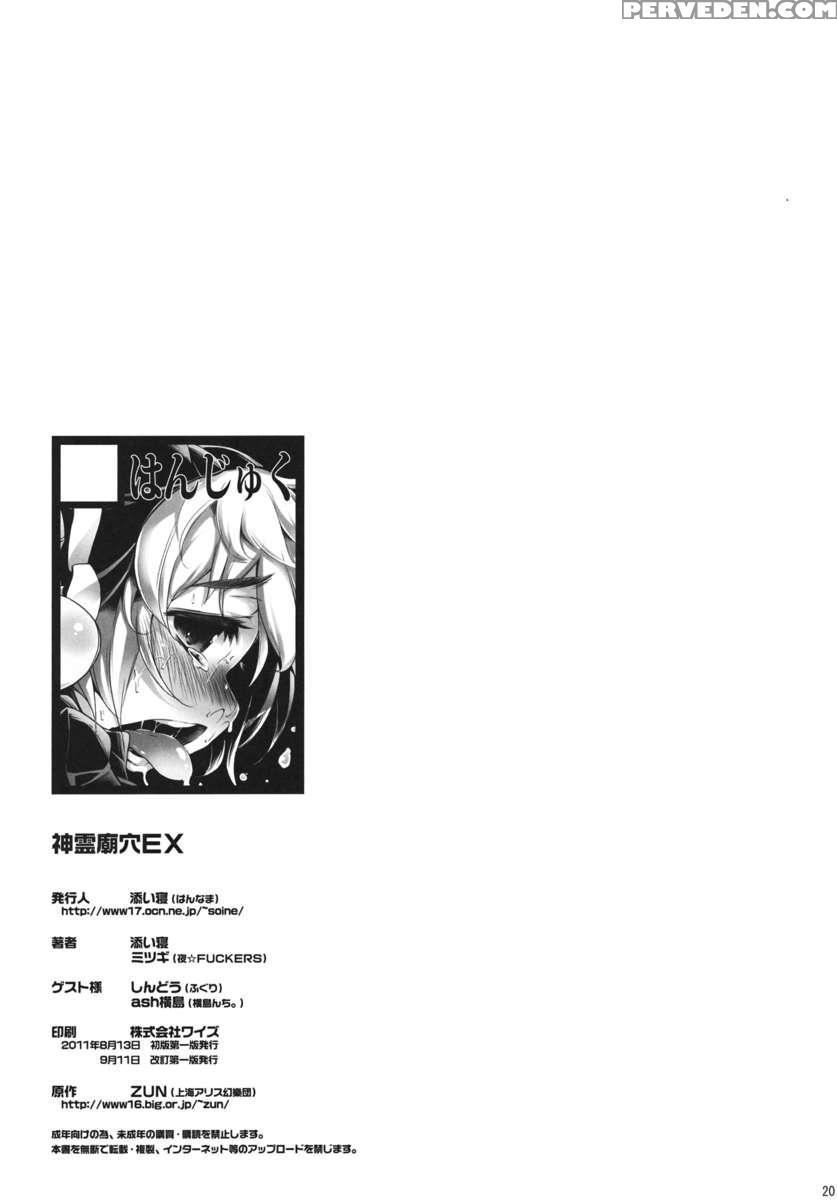 Shinreibyou Ana Ex 1