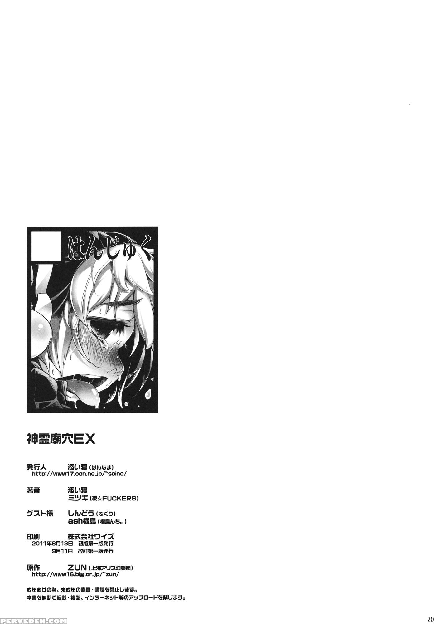 Shinreibyouketsu Ex - Touhou 1