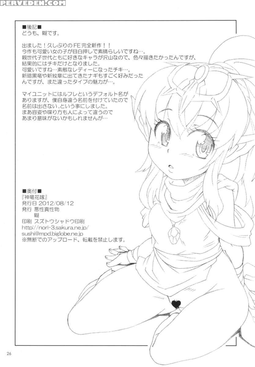 Shinryuu Hanayome 1