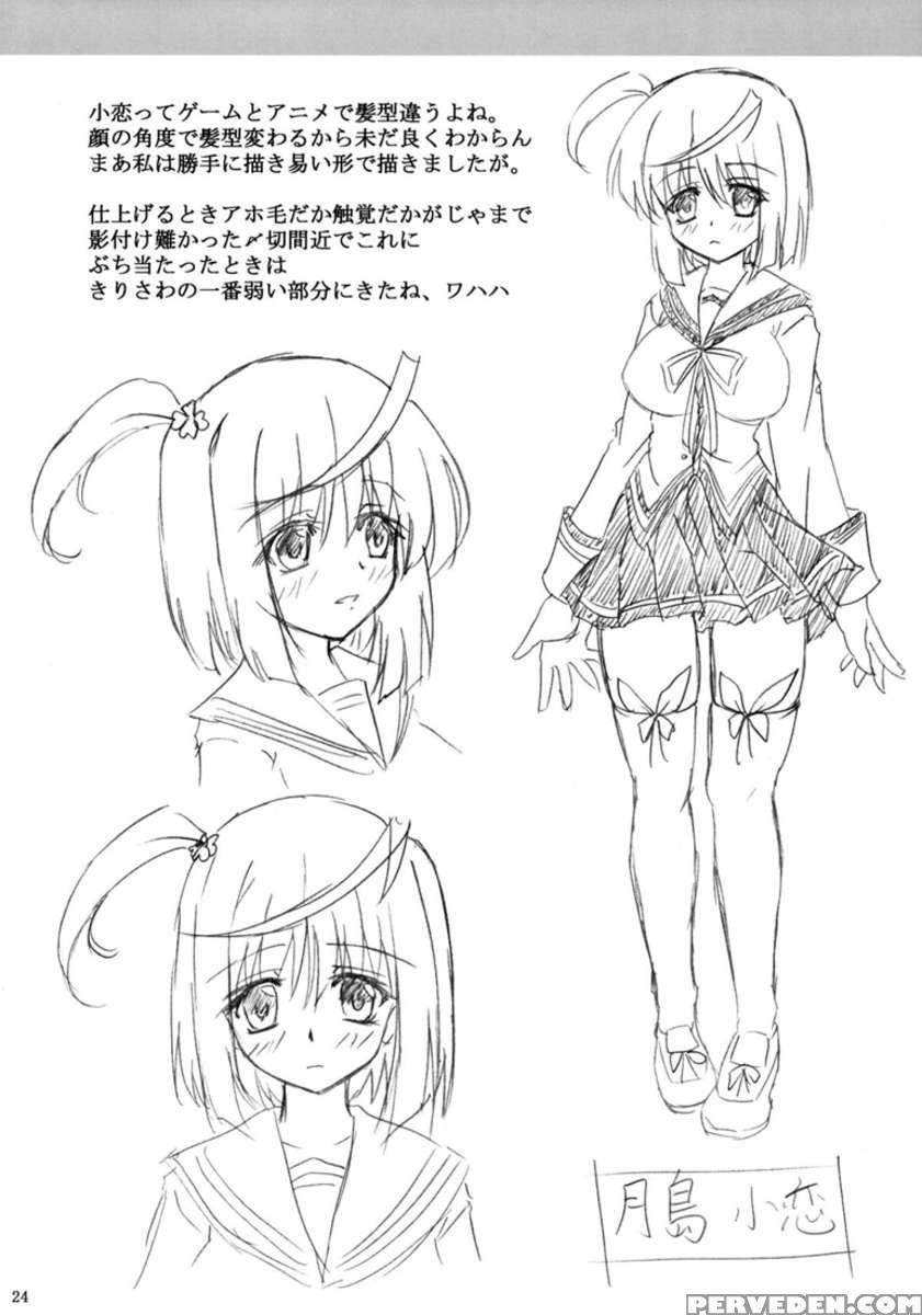 Shinsa Kairou ~tsuki~ 1