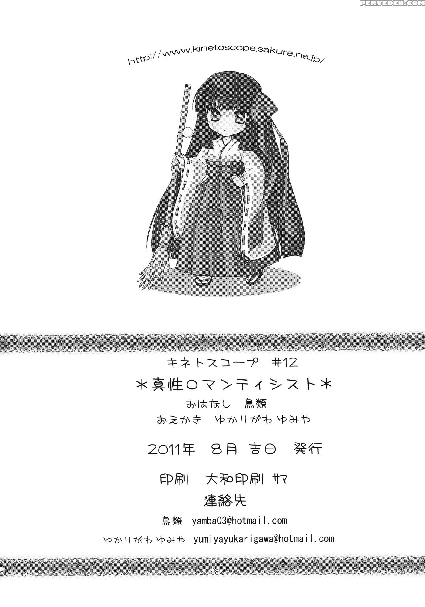 Shinsei Romanticist - Touhou 1