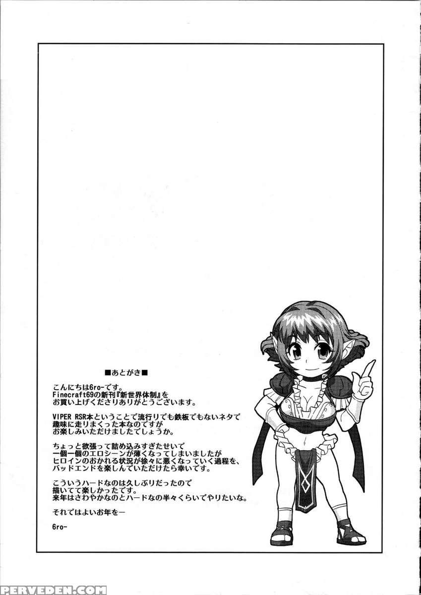 Shinsekai -taisei Seikishi Kyousei Jutai- 1