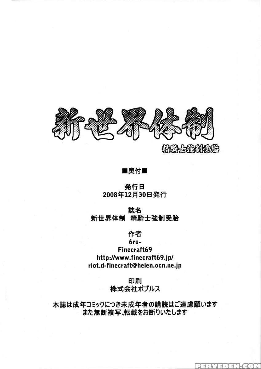 Shinsekai -taisei Seikishi Kyousei Jutai- 1