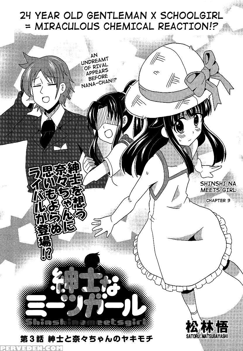 Shinshi Na Meets Girl, Chapter 3 - Original Work 1