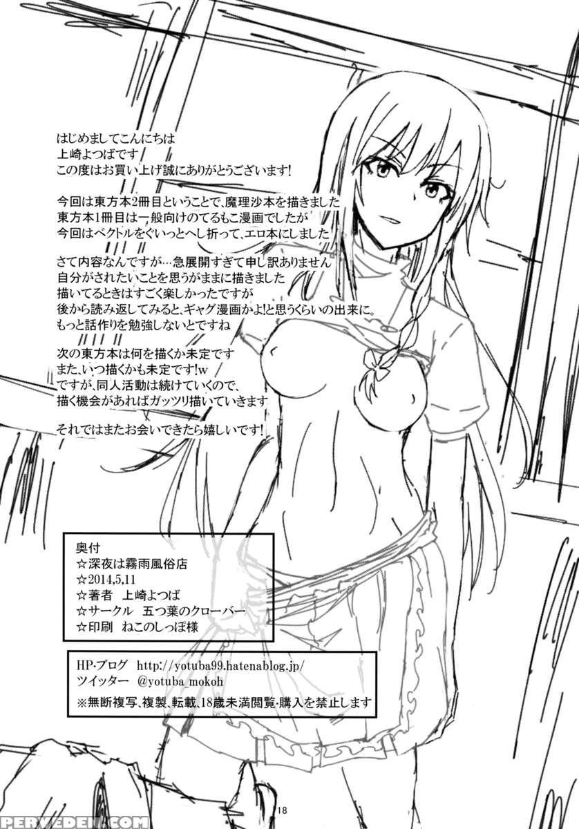 Shinya Wa Kirisame Fuuzoku Ten 1