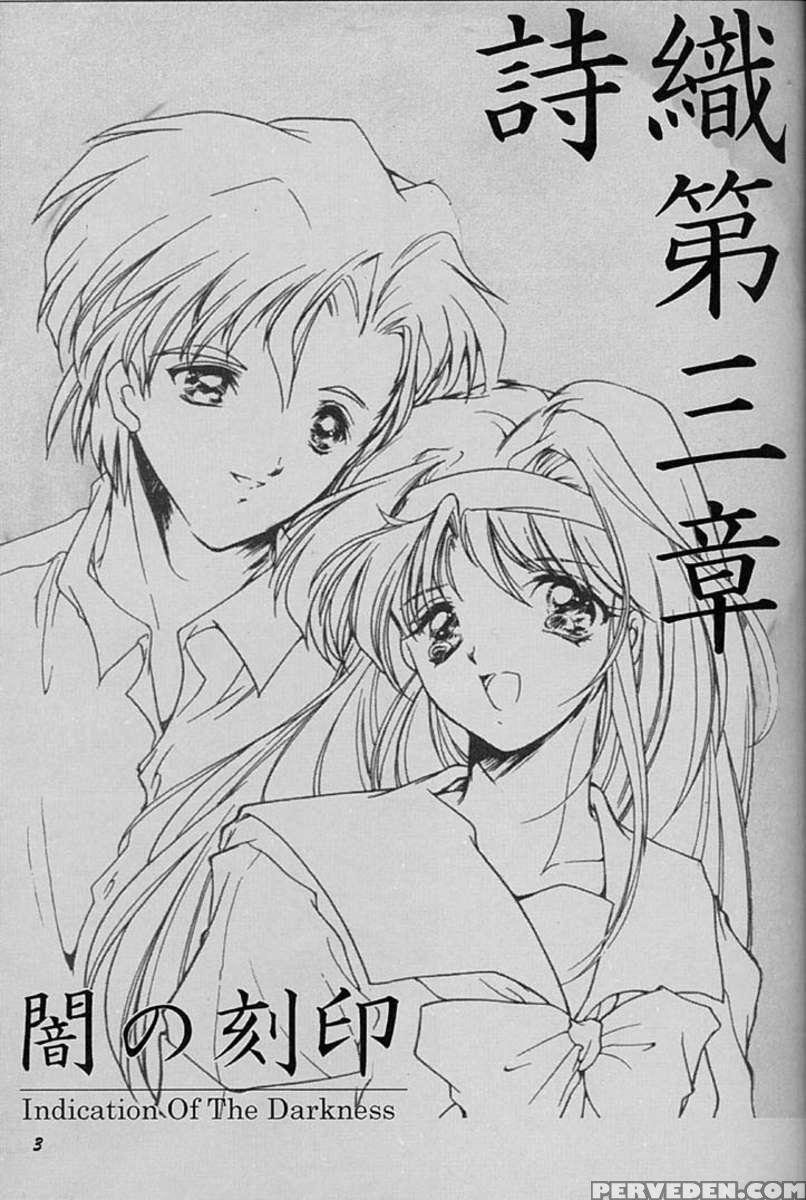 Shiori 3 Indication Of The Darkness 1