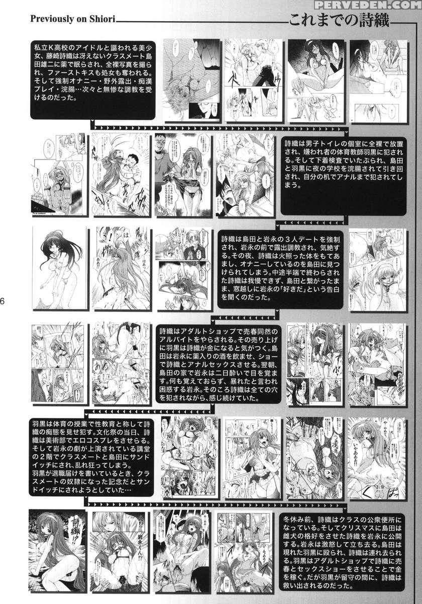 Shiori Vol.18 Koigokoro, Shoushin 1