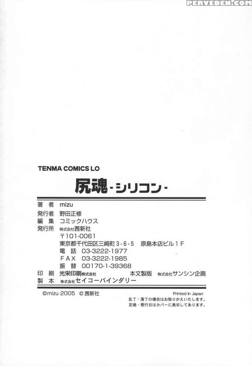 Shiri Tamashii -shirikon- 1