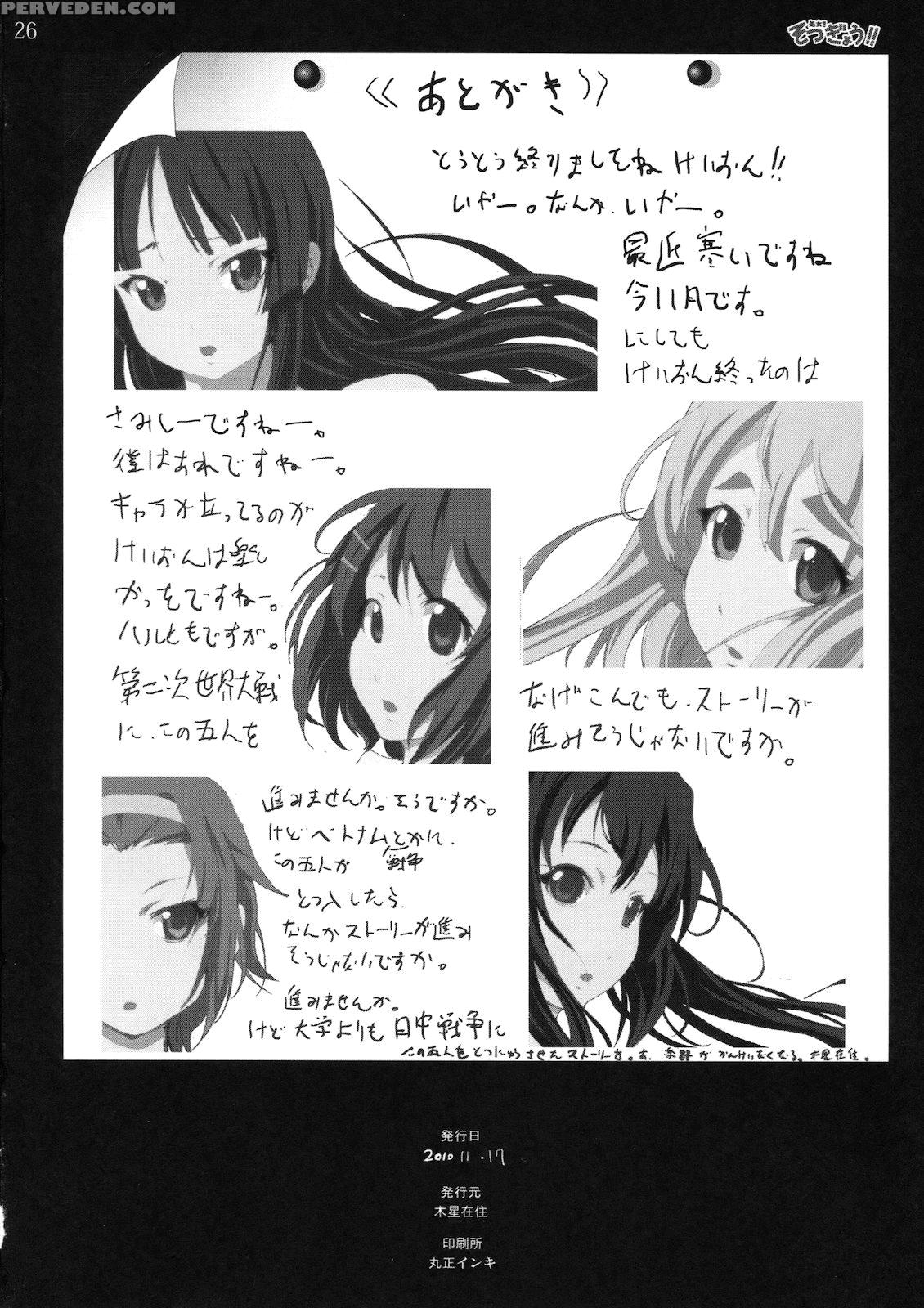 Shojo!! Sotsugyou!! - K-on! 1