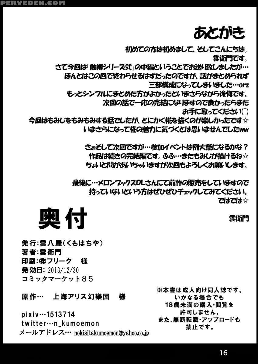 Shokubaku Series 2.5 Hakurou Hobaku 1