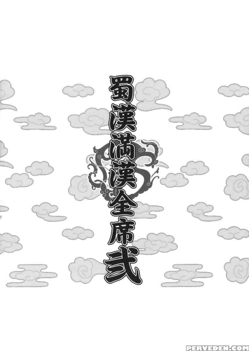 Shokukan Mankan Zenseki - Ni 1