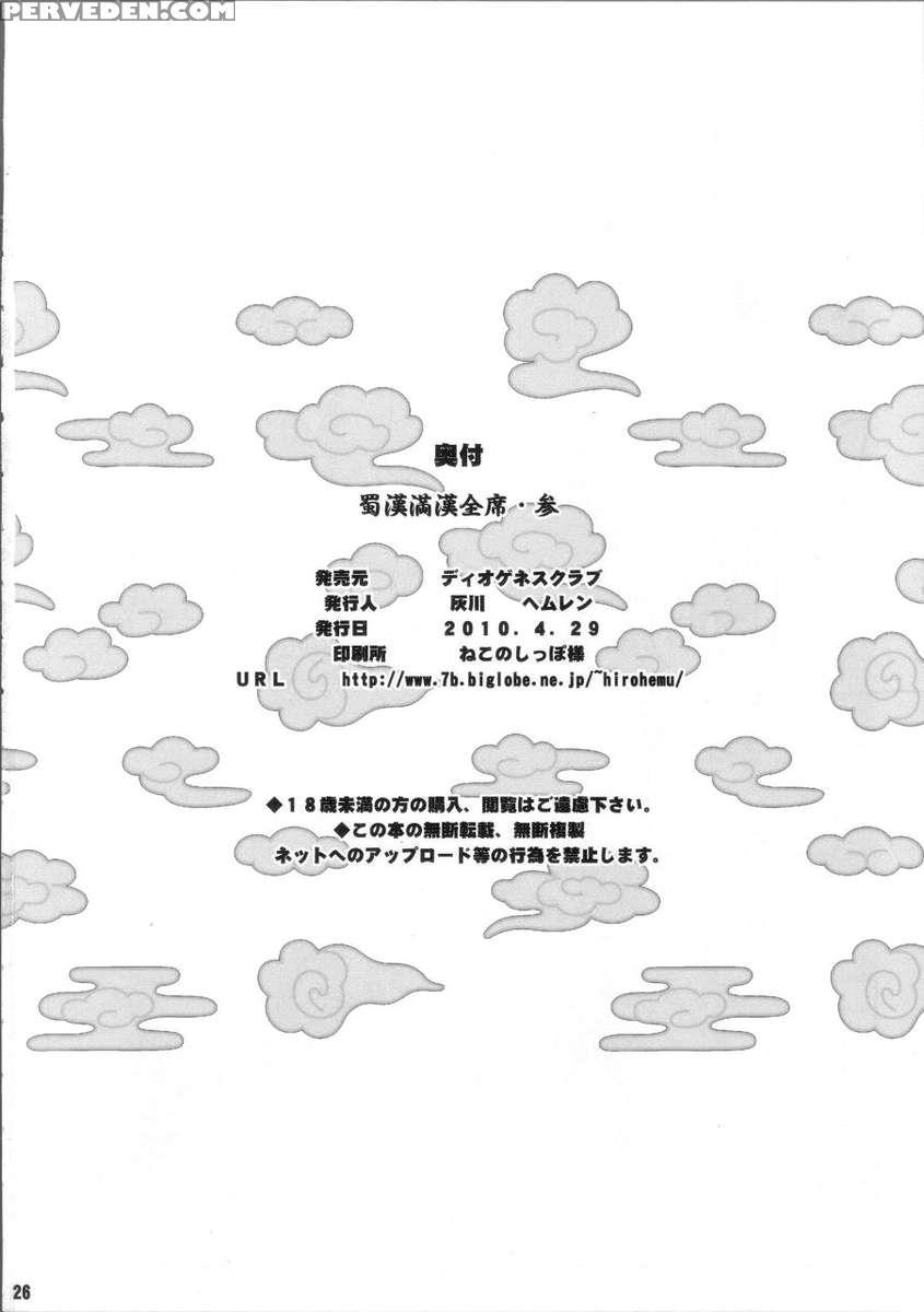 Shokukan Mankan Zenseki 3 1