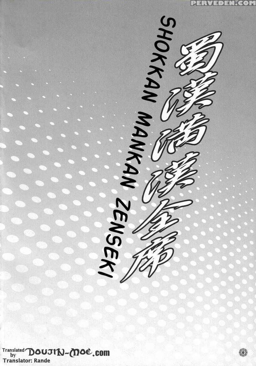 Shokukan Mankan Zenseki 1