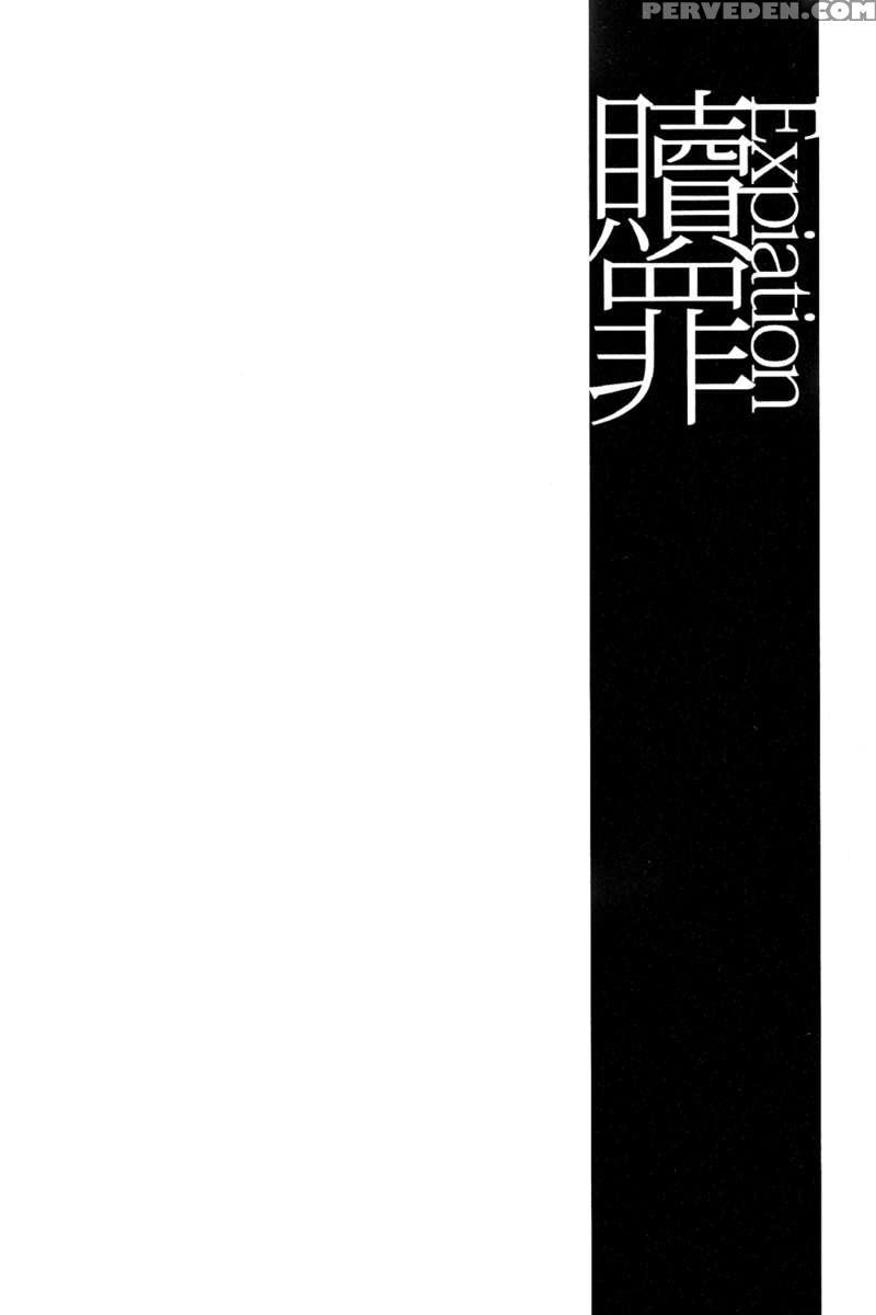 Shokuzai ~expiation~ 1