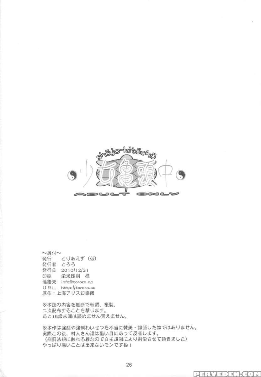 Shoujo Kitouchuu 1