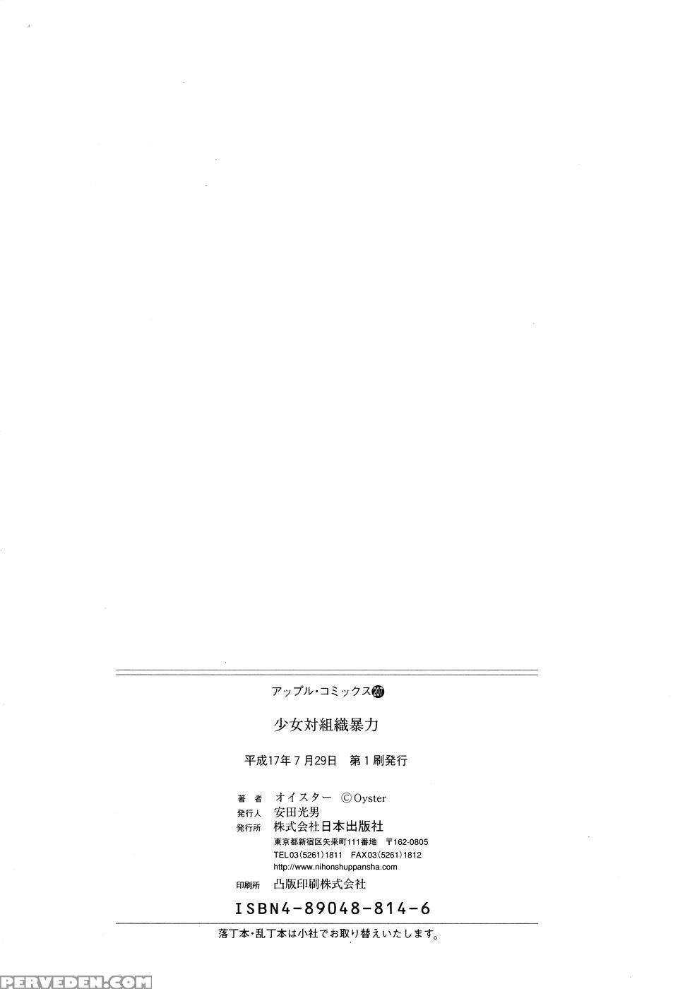 Shoujotai Soshiki Bouryoku 7