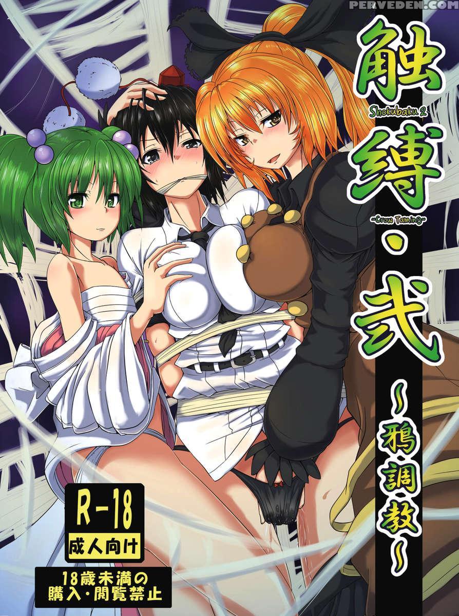 Shoukubaku 2 ~karasu Choukyou~ 1