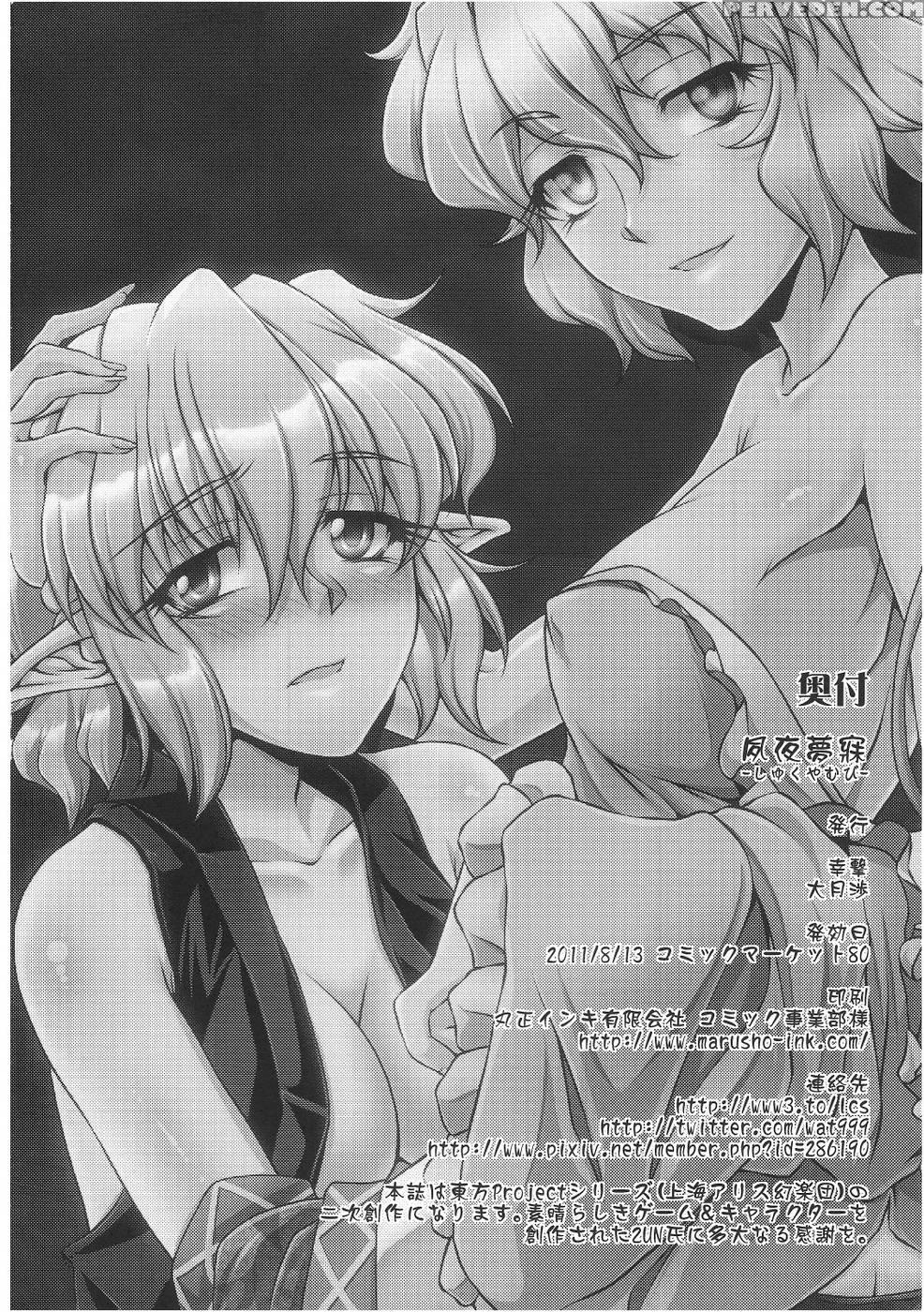 Shukuya Mubi - Touhou Project 1