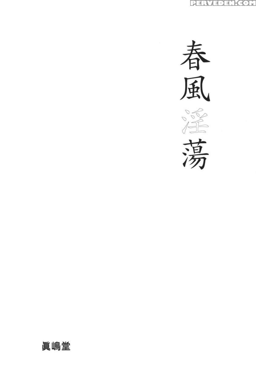 Shunpuuintou 1