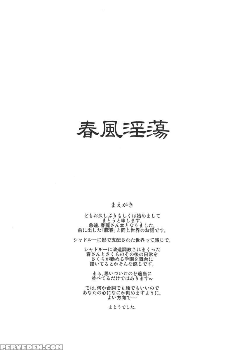 Shunpuuintou 1