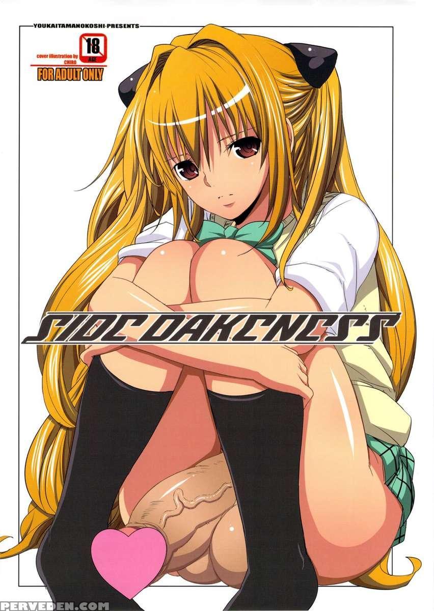 Side Dakeness 1