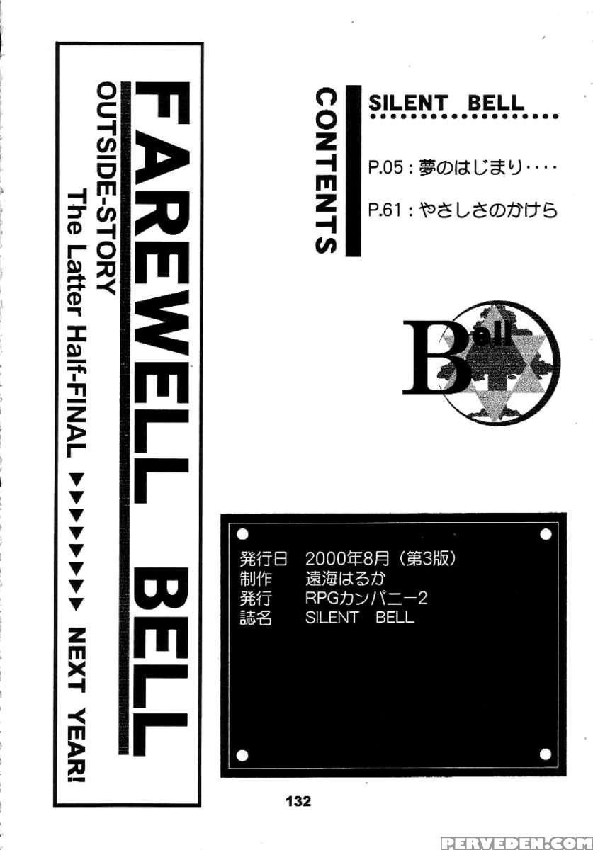 Silent Bell - Ah! My Goddess Outside-story The Latter Half - 2 And 3 1