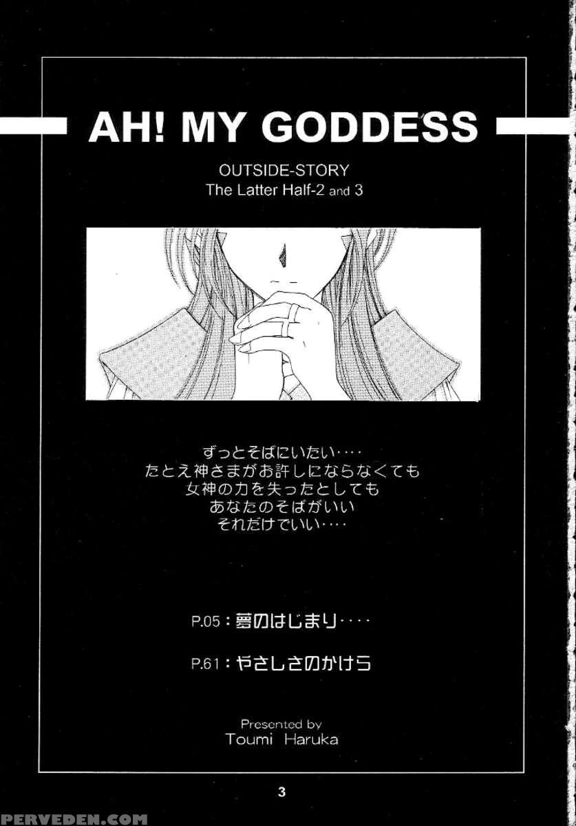 Silent Bell - Ah! My Goddess Outside-story The Latter Half - 2 And 3 1
