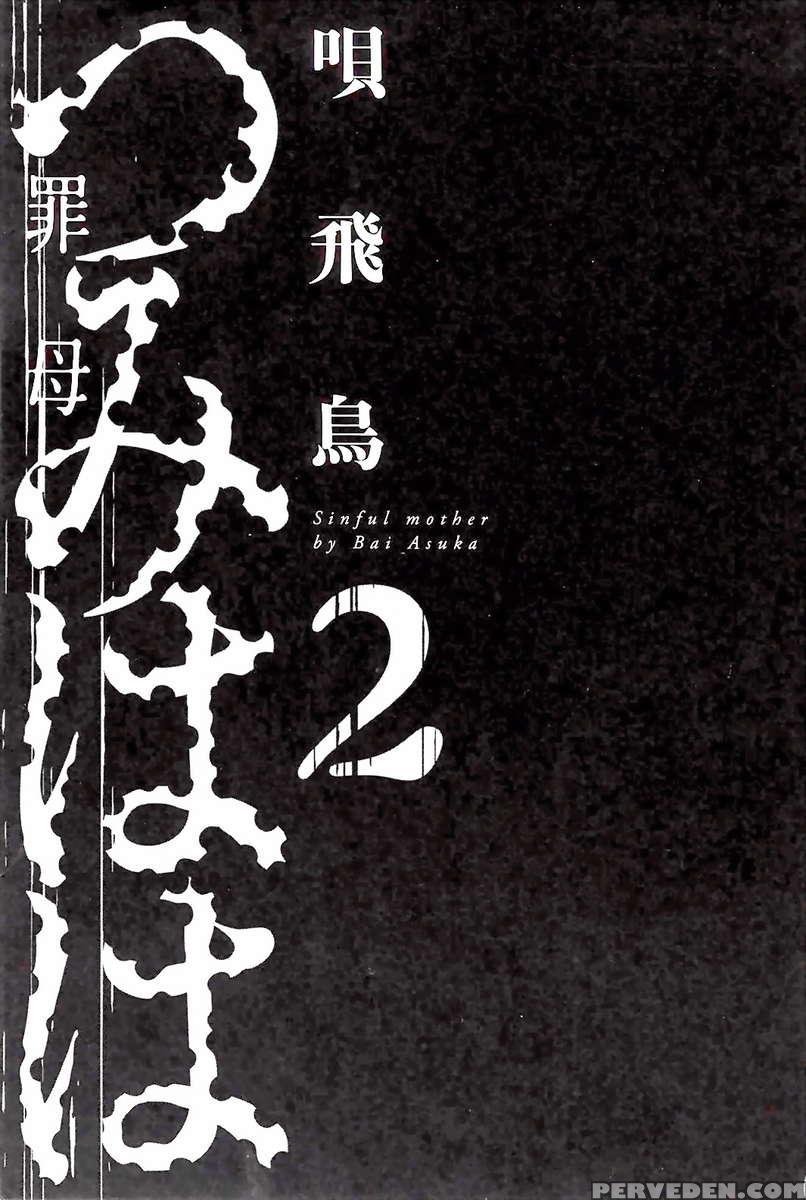 Sinful Mother Vol.2 1