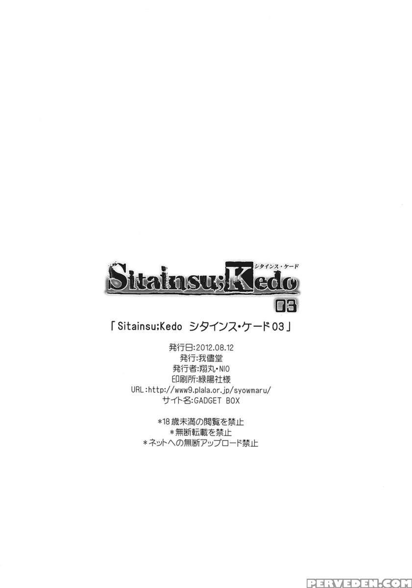 Sitainsu;kedo 03 Chapter 1 Page 25