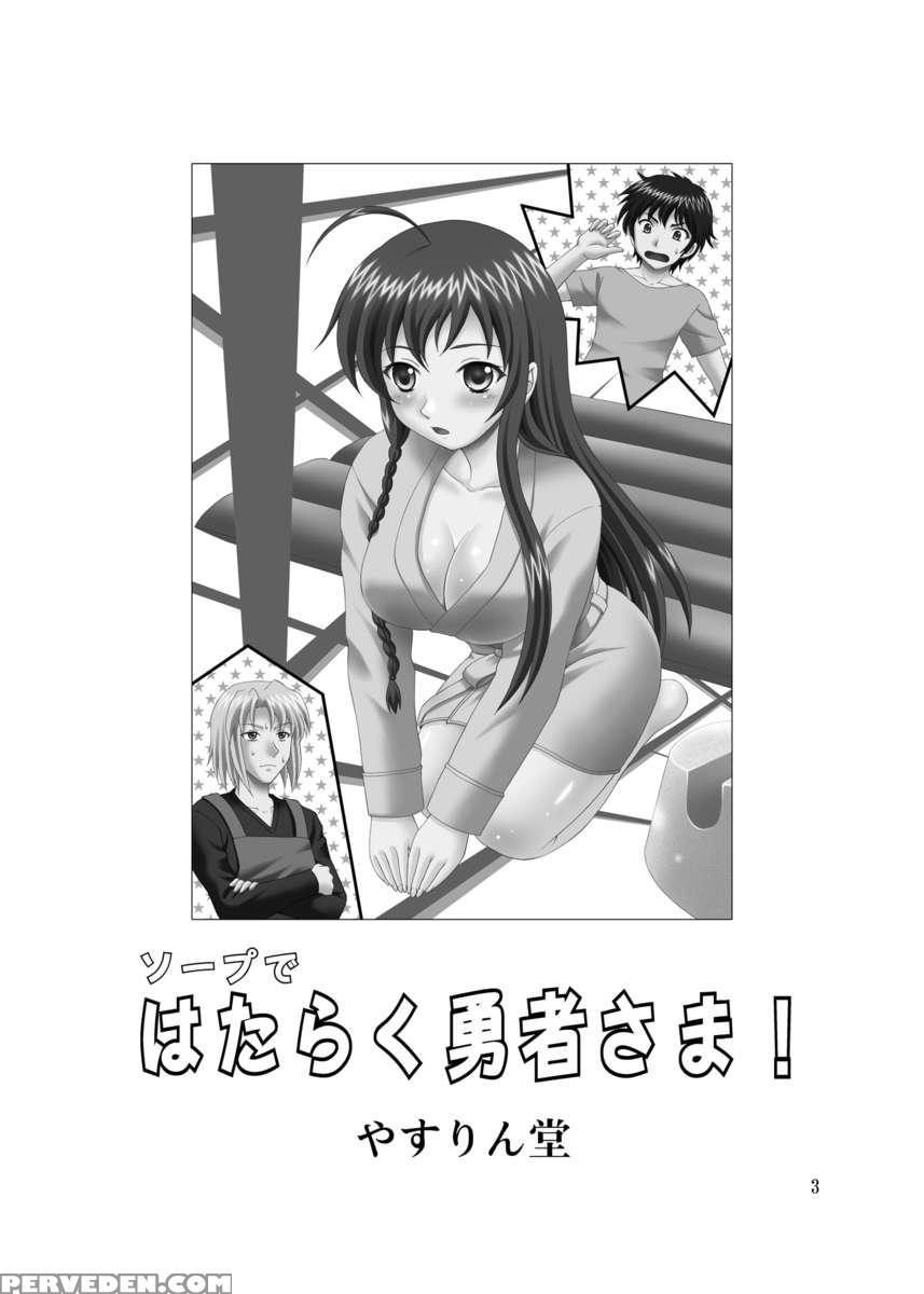 Soap De Hataraku Yuusha-sama 1
