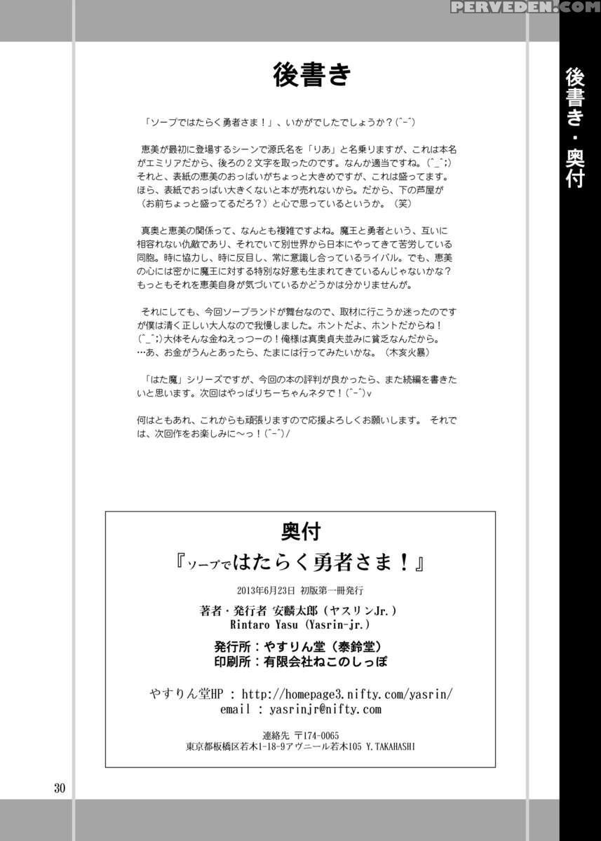 Soap De Hataraku Yuusha-sama 1