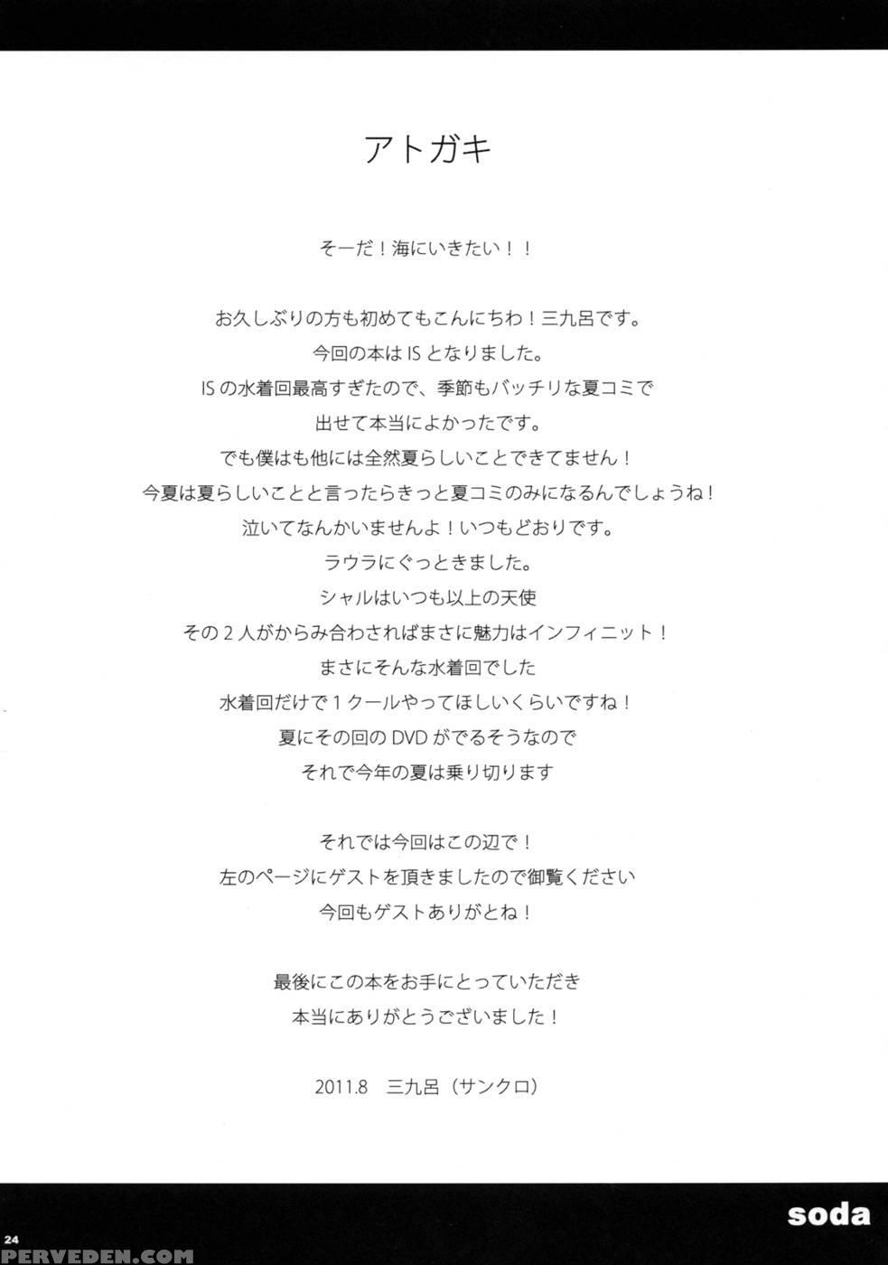 Soda! - Infinite Stratos 1