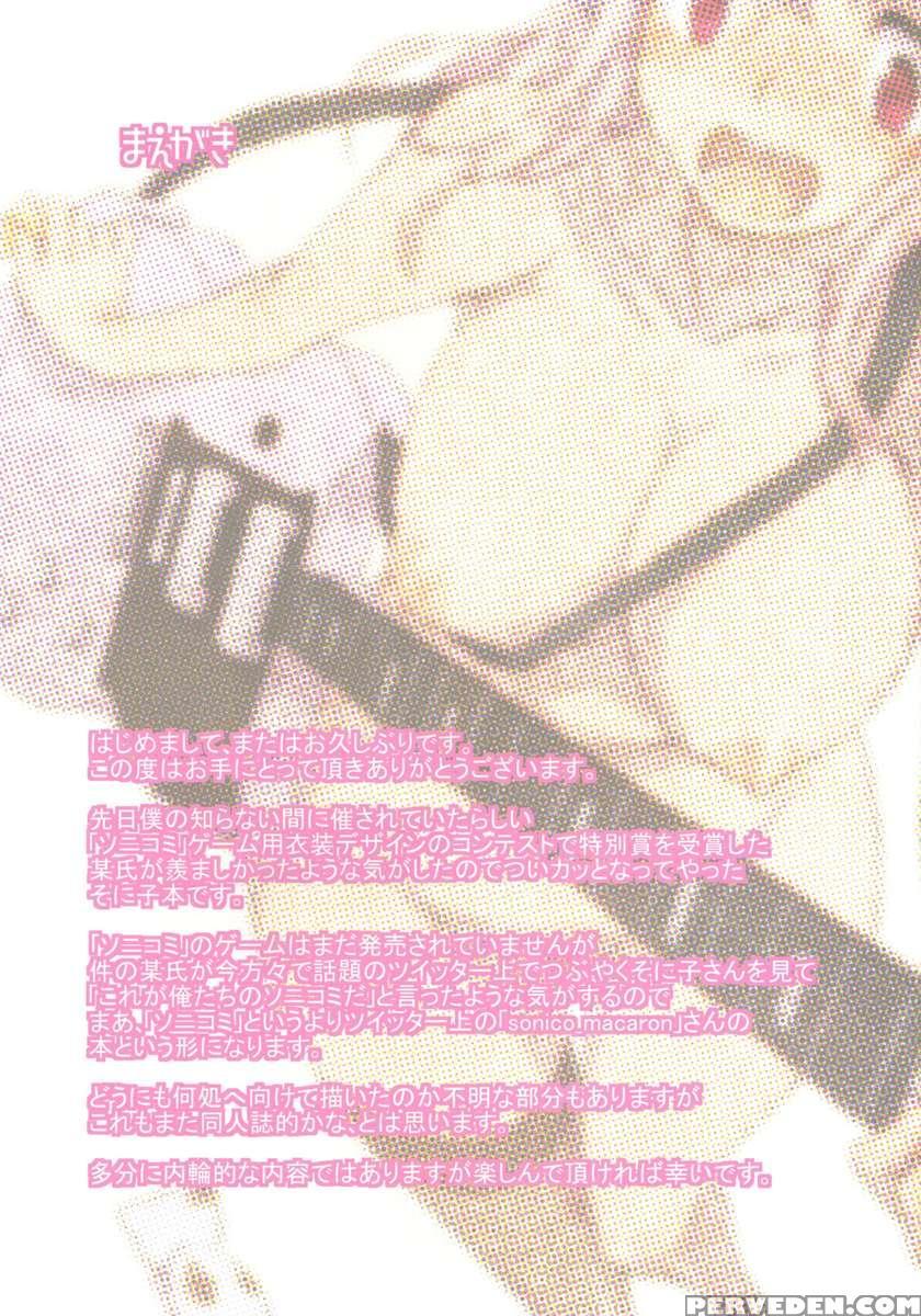 Sonico Tweet 1